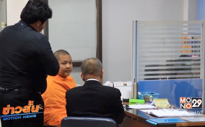 ทนายพระทัตตชีโวเลื่อนนัดอัยการติดภารกิจที่ศาล