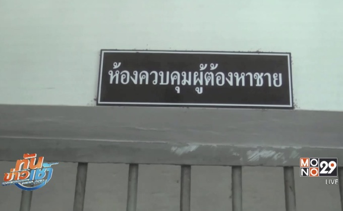 จับผู้ต้องหากระทำอนาจารเด็กหญิงวัย 9 ขวบ