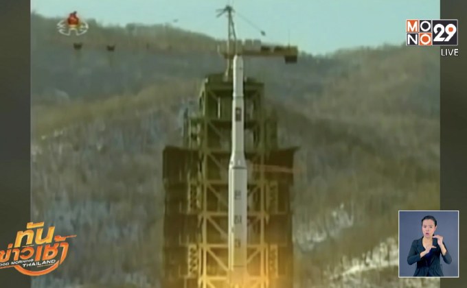 เกาหลีเหนือยืนยันยังไม่ปลดนิวเคลียร์