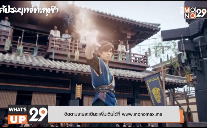 MONOMAX คว้าซีรีส์ “Fights Break Sphere สัประยุทธ์ทะลุฟ้า”  มาให้ชมแบบพากย์ไทย จุใจครบทั้ง 45 ตอน