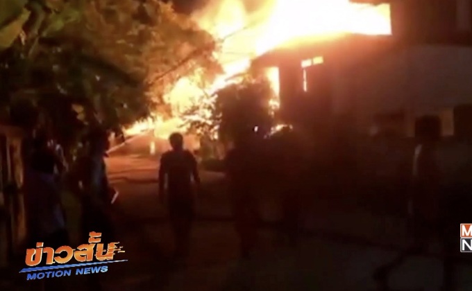ไฟไหม้บ้านไม้เก่ากลางดึก จ.สุรินทร์