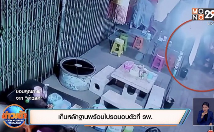 เก็บหลักฐานพร้อมไปรอมอบตัวที่ รพ.