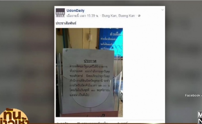 ว่อนออนไลน์ ที่ดินอุดรฯ หยุดงานออกกำลังกาย