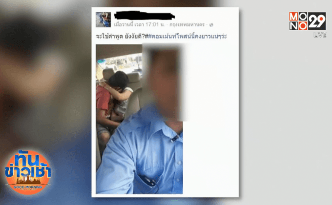 สุดจะทน แท็กซี่แชะภาพวัยรุ่นนัวเนียในรถ