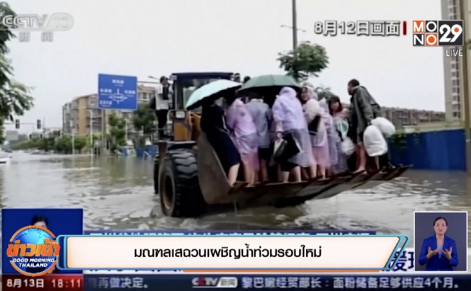 มณฑลเสฉวนเผชิญน้ำท่วมรอบใหม่