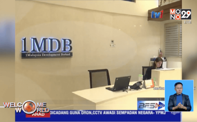 1MDB ยอมรับผิดนัดชำระหนี้พันธบัตร