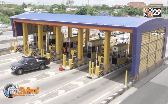 กทพ.เผยปี 63 ใช้บัตรเครดิตชำระค่าทางด่วนได้