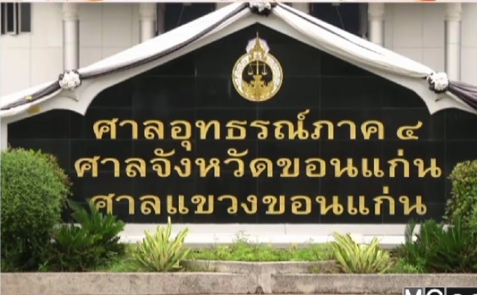 ศาลนัดพิจารณาคดีครูแพะใหม่ 16 ม.ค.นี้