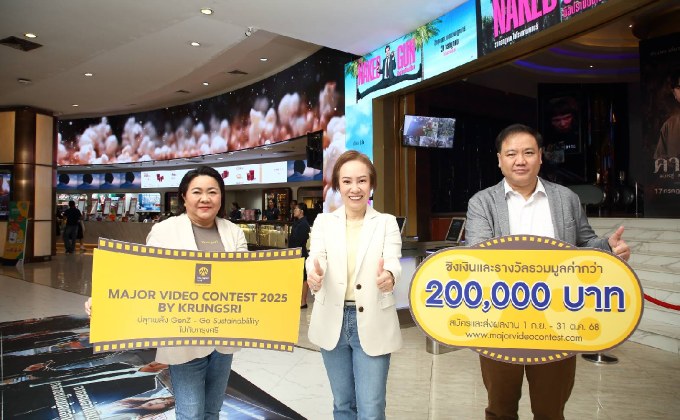 “Krungsri x Major” ชวน Gen Z ร่วมโชว์ไอเดียสร้างสรรค์เพื่อสังคมยั่งยืน กับเวทีประกวดคลิปวิดีโอ “Major Video Contest 2025 by Krungsri” ปีที่ 11 ชิงรางวัลรวมกว่า 200,000 บาท!