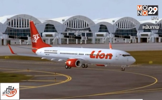 อินโดฯ ตรวจสอบเครื่องบิน “โบอิ้ง” รุ่นเดียวกับลำที่ตก