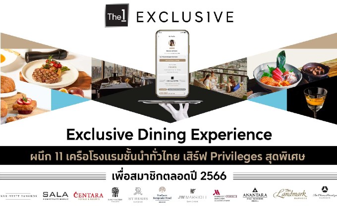 The 1 Exclusive ผนึก 11 เครือโรงแรมชั้นนำทั่วไทย สานต่อประสบการณ์ Exclusive Dining Experience เสิร์ฟที่สุดแห่งความพิเศษเพื่อสมาชิกตลอดปี 2566