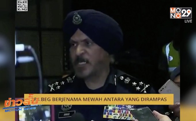 ตำรวจยึดทรัพย์อดีตนายกฯ มาเลเซียเพื่อสืบสวนคดีทุจริต