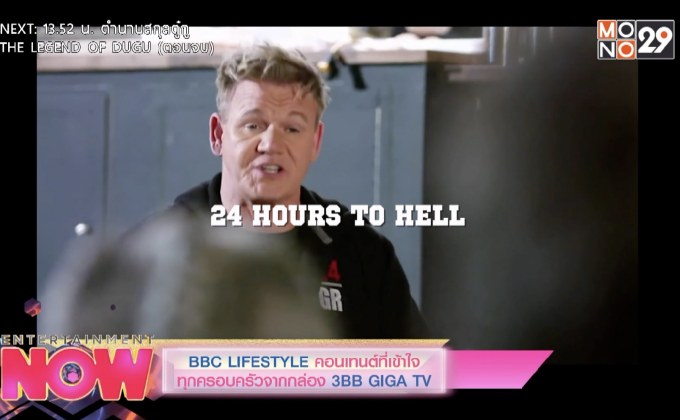 BBC LIFESTYLE คอนเทนต์ที่เข้าใจทุกครอบครัวจากกล่อง 3BB GIGA TV
