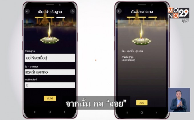 MThai  ชวนลอยกระทงออนไลน์ VR