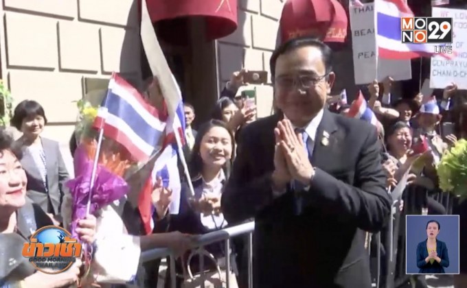 นายกฯ ถึงนครนิวยอร์กคนไทยต้อนรับอบอุ่น