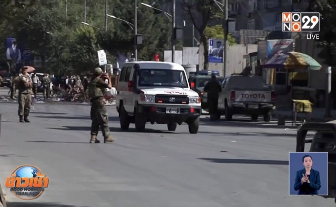 ตาลีบันโจมตีอัฟกานิสถาน ก่อนการเลือกตั้ง