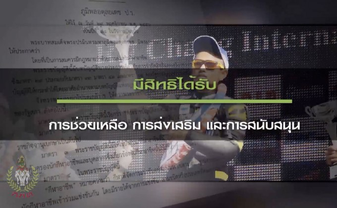 สิทธิสโมสรกีฬาอาชีพที่ได้รับการสนับสนุนจาก พรบ.กีฬา