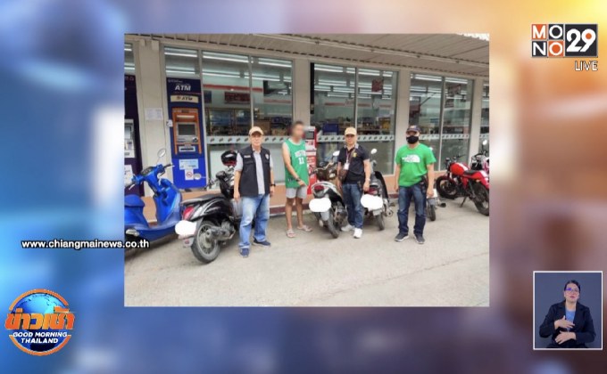 หนุ่มเชียงใหม่ขี้ลืมจอดรถจักรยานยนต์ไว้หน้าร้านสะดวกซื้อ แต่คิดว่าหาย