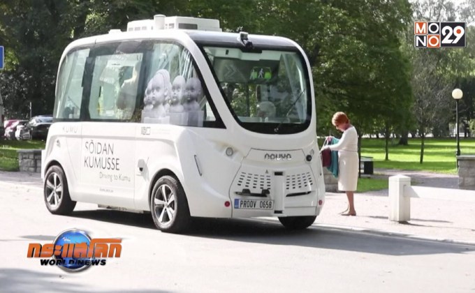 เมืองในยุโรปทดสอบรถบัสไร้คนขับ
