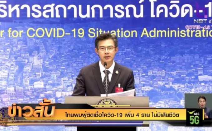 ไทยพบผู้ติดเชื้อโควิด-19 เพิ่ม 4 ราย ไม่มีเสียชีวิต