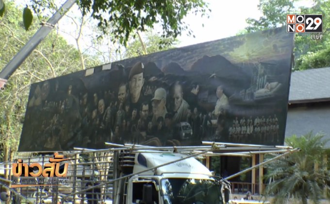 เคลื่อนย้ายภาพ “เดอะฮีโร่” ไปถ้ำหลวงฯ