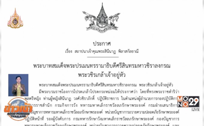 โปรดเกล้าฯ สถาปนา เจ้าคุณพระสินีนาฏ พิลาสกัลยาณี