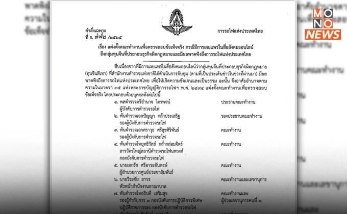 “การรถไฟฯ” ยัน ไม่เกี่ยวข้องกับกลุ่มทุนจีนสีเทา ย้ำชัด บริหารงานด้วยความซื่อสัตย์สุจริต โปร่งใส ตรวจสอบได้