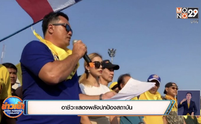 อาชีวะแสดงพลังปกป้องสถาบัน