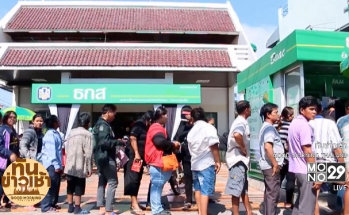 ประชาชนทยอยรับเงินสวัสดิการคึกคัก