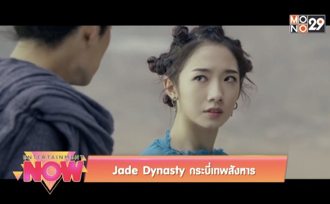 Movie Review : Jade Dynasty กระบี่เทพสังหาร