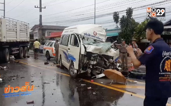 รถตู้โดยสารชนสนั่นกลางลำรถพ่วงเสียชีวิต 2 คน