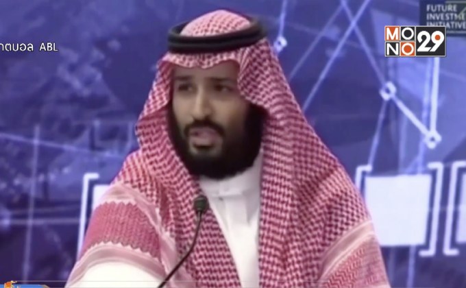 CIA เชื่อเจ้าชายซาอุฯ เกี่ยวข้องการสังหารคาชอกกี