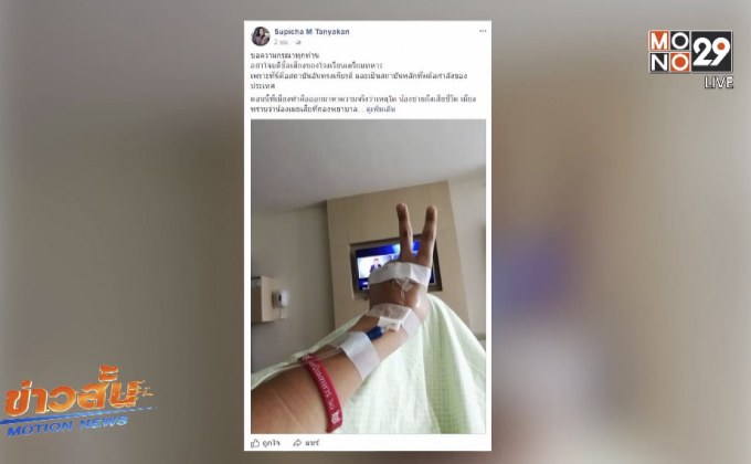 พี่สาวน้องเมยป่วยหลังเดินหน้าขอความเป็นธรรม