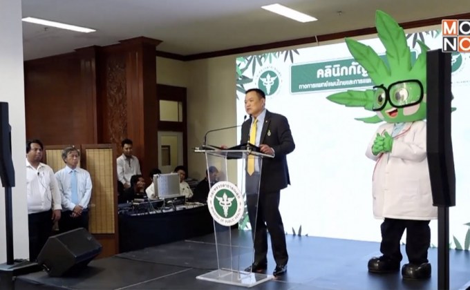 เปิดคลินิกกัญชาครั้งแรกในไทย
