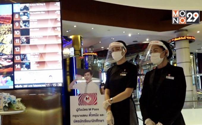 “เมเจอร์-เอสเอฟ” ลุยเปิดโรงหนัง  ยันทำตามมาตรการ New Normal ไม่ปรับราคาขึ้น