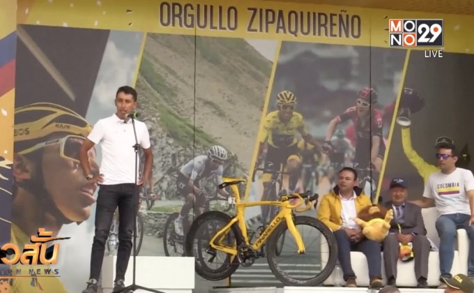 แชมป์ตูร์ เดอ ฟรองซ์ 2019 กลับบ้านดั่งฮีโร่