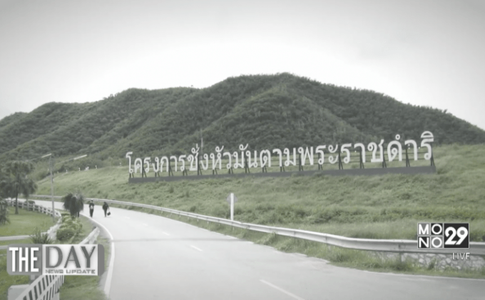 “ชั่งหัวมัน” บ้านไร่ของพ่อ