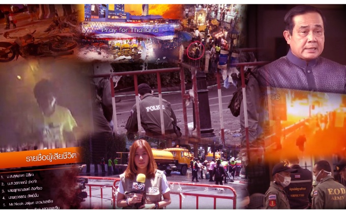 เจาะลึก! เหตุวางระเบิดแยกราชประสงค์