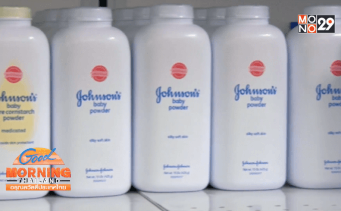 ศาลสั่ง “แป้งจอห์นสัน” จ่ายชดเชยเหยื่อมะเร็งรังไข่