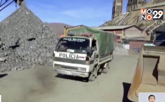 เกิดเหตุเหมืองระเบิดในโบลิเวีย ตาย 8 คน