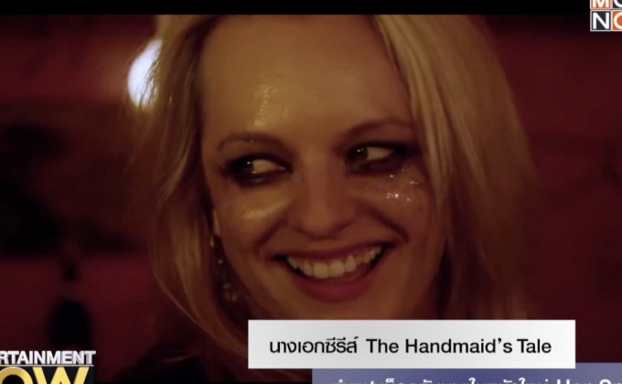 นางเอกซีรีส์ The Handmaid’s Tale ทำแฟนช็อคกับมาดในหนังใหม่ Her Smell