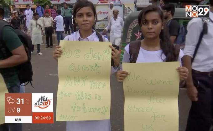 ประท้วงต้านอุบัติเหตุบนถนนบังกลาเทศบานปลาย