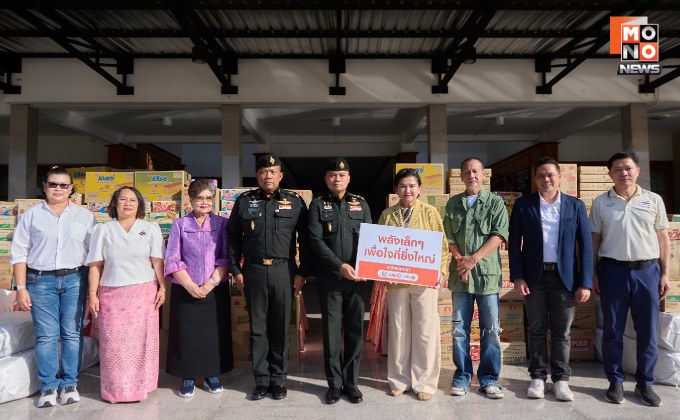ทีมผู้บริหาร MONO29 มอบเครื่องอุปโภค-บริโภค ช่วยชายแดน