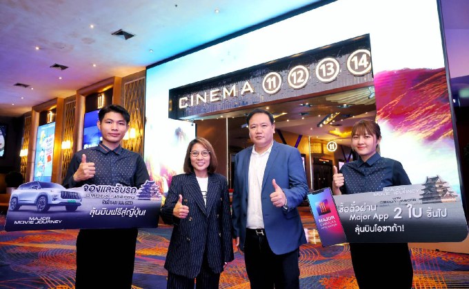 ชวนลุ้นบินญี่ปุ่น! สัมผัสโลกภาพยนตร์สุดมันส์ กับ “เมเจอร์” และ “OMODA & JAECOO” ในแคมเปญ “Major Movie Journey”