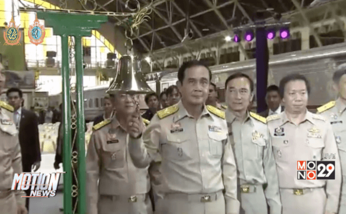 นายกฯเปิดเดินรถไฟขบวนพิเศษกรุงเทพฯ-นครปฐม