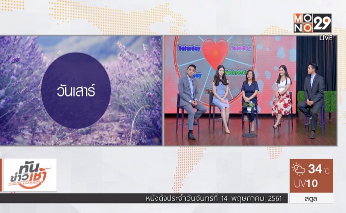 เช็คดวงความรัก กับ อ.อ้าย ปุญญชา
