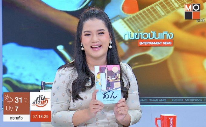 แม็กซ์ พับลิชชิ่ง ชวนสัมผัสนิยาย “โดรายากิขนมนี้ทำด้วยใจ”