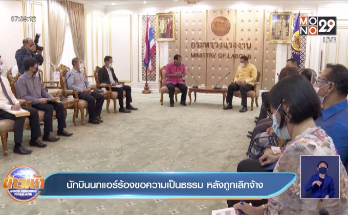 นักบินนกแอร์ร้องขอความเป็นธรรม หลังถูกเลิกจ้าง