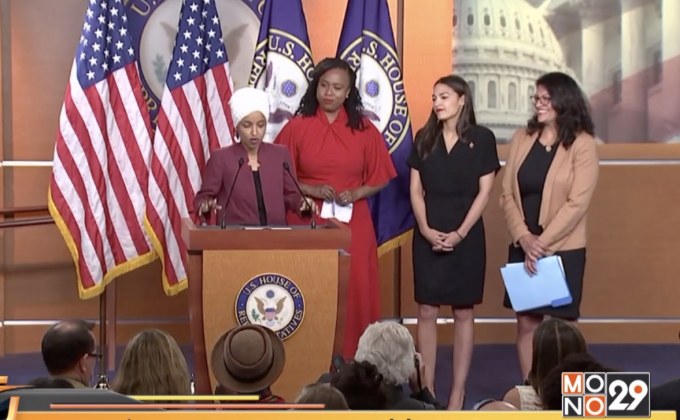 กลุ่มส.ส.หญิง 4 คนออกมาตอบโต้ผู้นำสหรัฐฯ