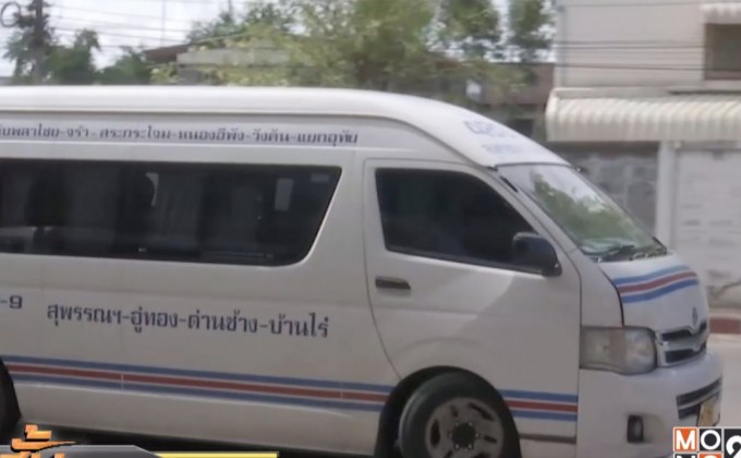 1 ต.ค.เปลี่ยนรถตู้ฯ อายุ 10 ปี เป็นรถโดยสารขนาดเล็ก